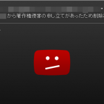YouTube動画の違法コピーに対する著作権侵害申し立て方法