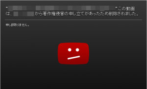 YouTube動画の違法コピーに対する著作権侵害申し立て方法