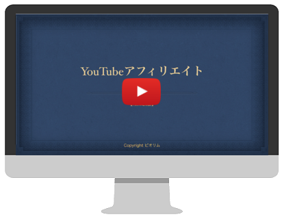 YouTubeアフィリエイトで月収100万円を最短で稼ぐための動画講義を追加!