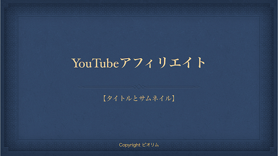 タイトルとサムネイル