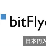 bitFlyerへの日本円入金方法と反映時間・送金制限について