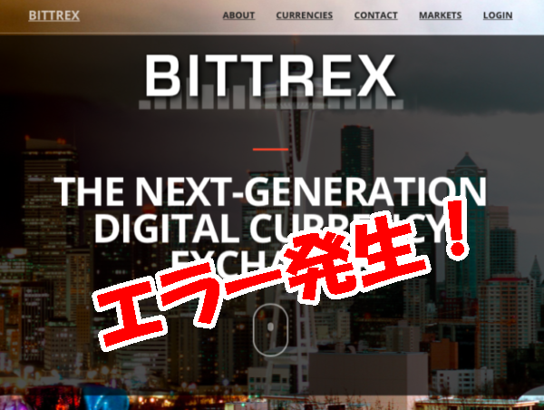 Bittrex(ビットレックス)の本人確認書類でエラーが出た時の解決法