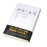 神話の法則とは?「千と千尋の神隠し」からストーリーテリングを学ぶ