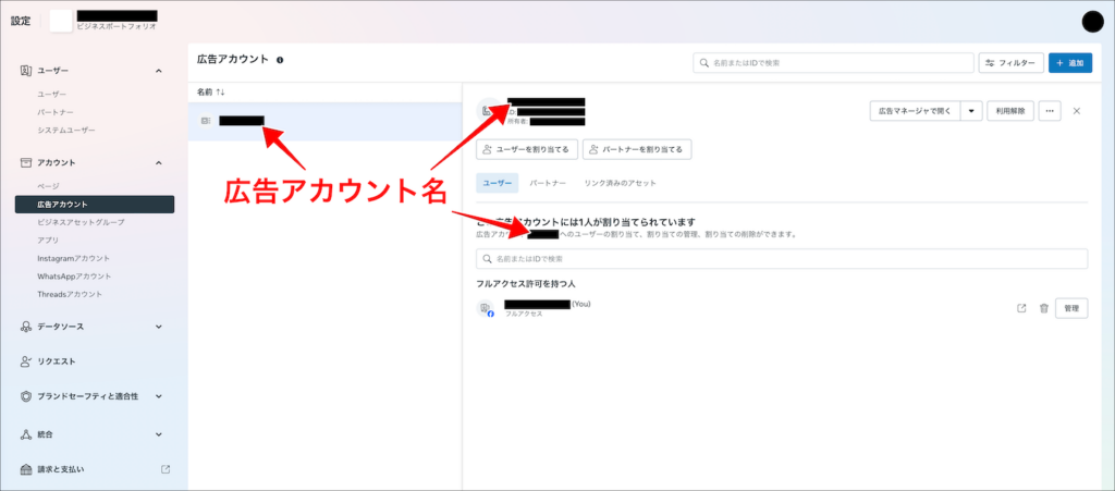 広告アカウント作成完了の確認