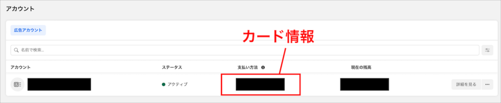 カード情報の確認