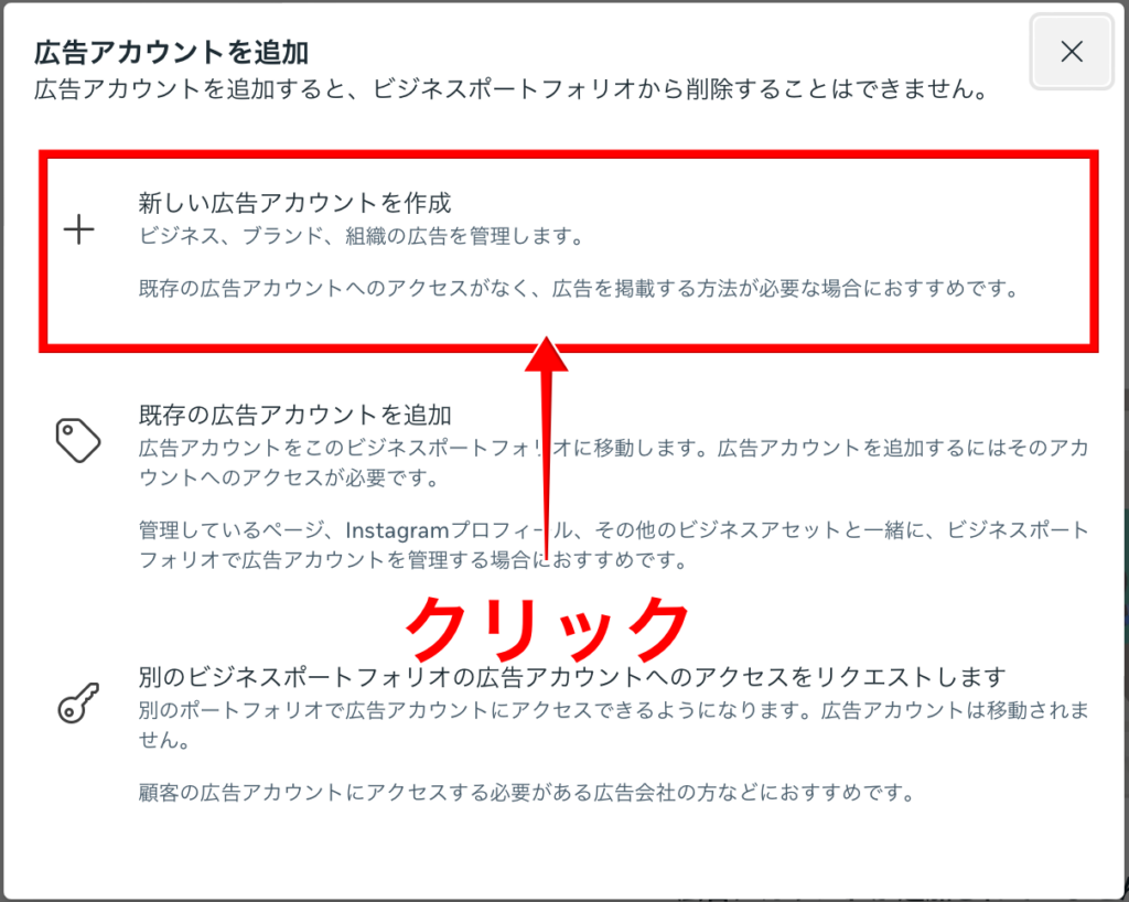 広告アカウント追加画面