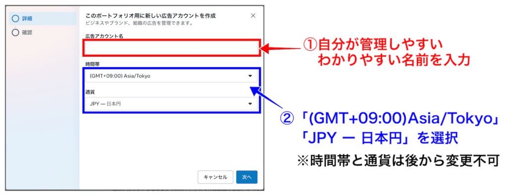 広告アカウント作成入力画面