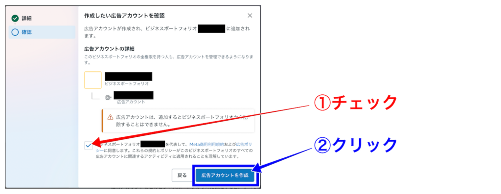 広告アカウント作成確認画面