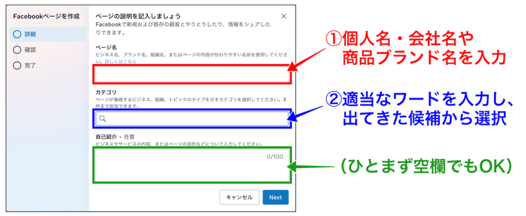 Facebookページ作成画面