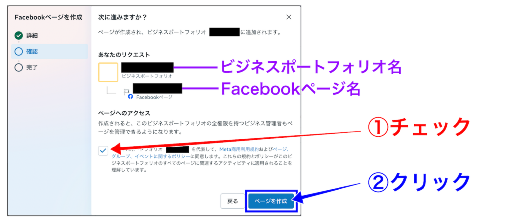 Facebookページ作成確認画面