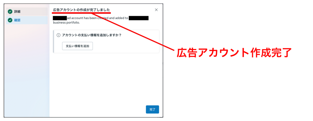 広告アカウント作成完了画面