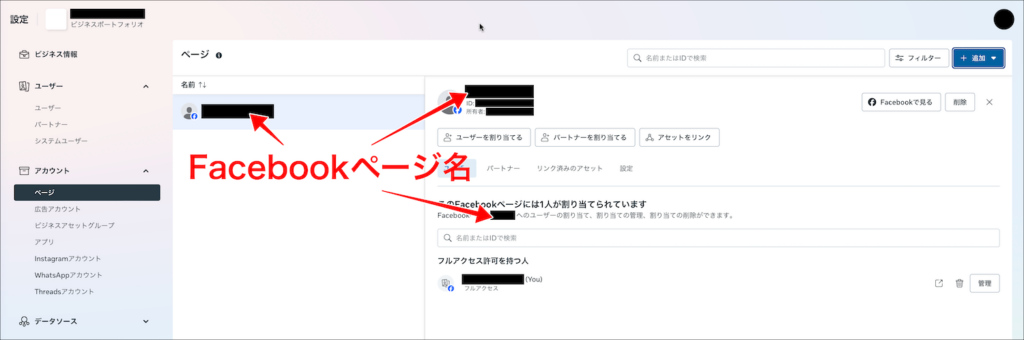 Facebookページ作成完了画面