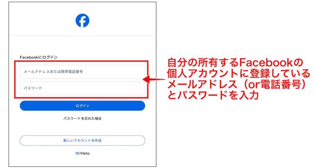 Facebookログイン画面
