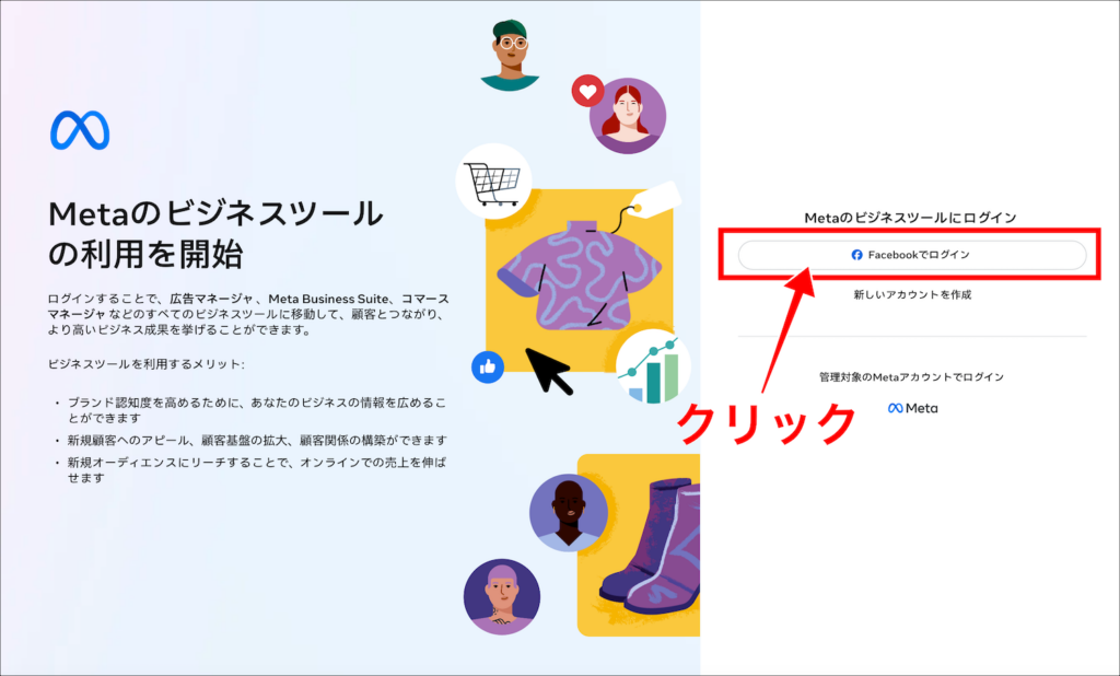 Metaビジネスツール