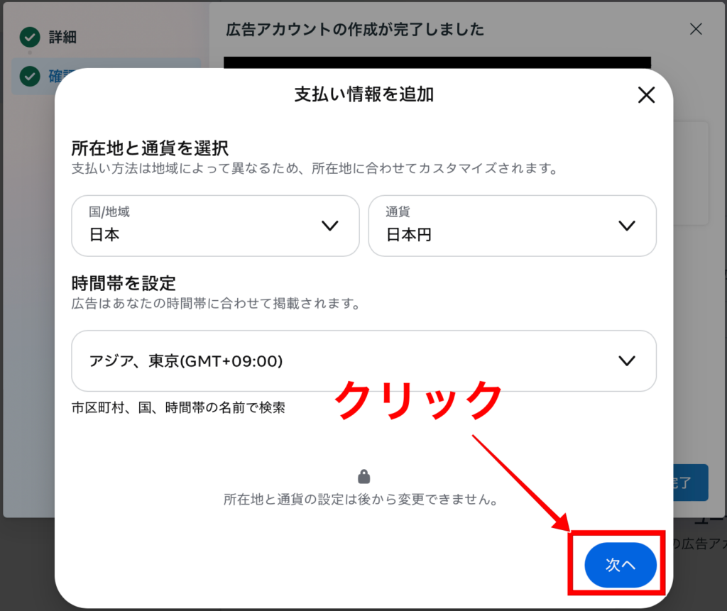 所在地と通貨の選択画面