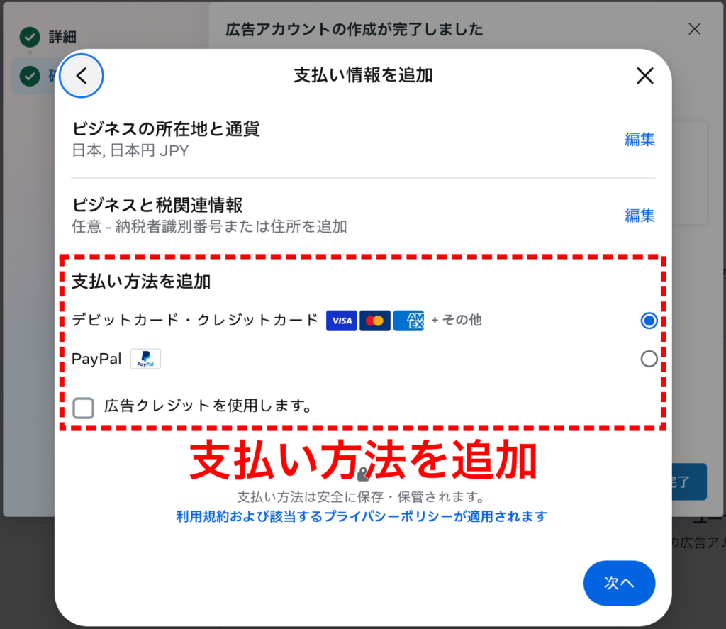 支払い方法選択画面
