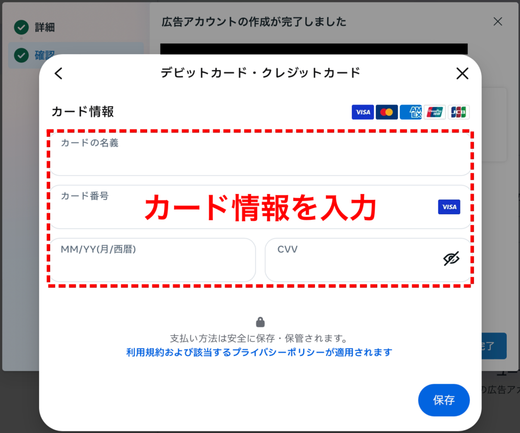 カード情報入力画面