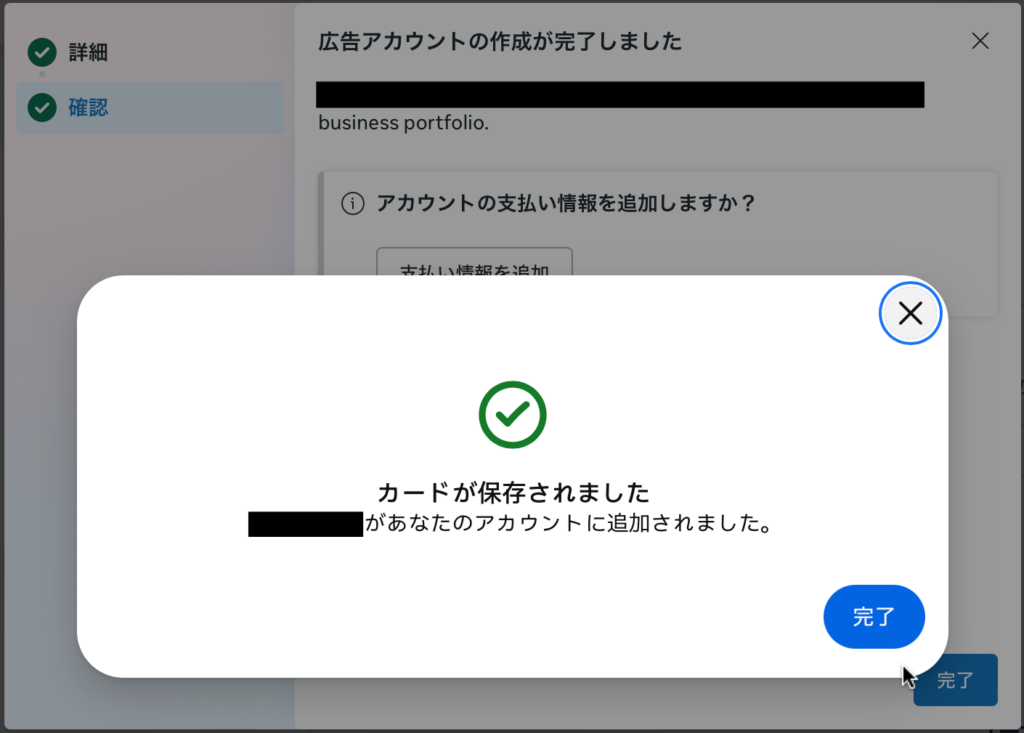 支払い方法追加完了画面