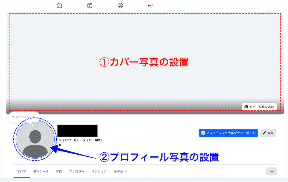Facebookカバー写真の設置２